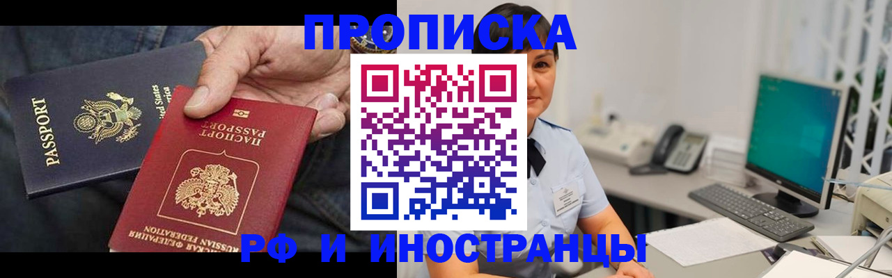 временная регистрация адрес в Одинцово