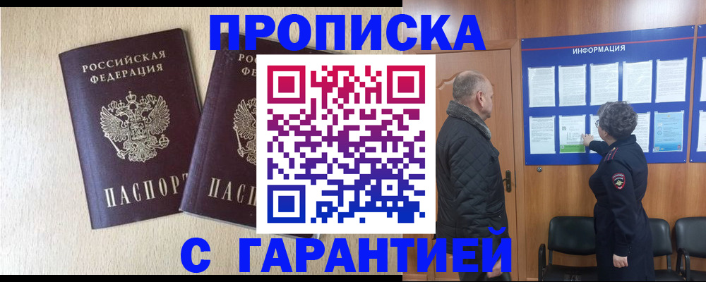 временная регистрация для всех в Одинцово