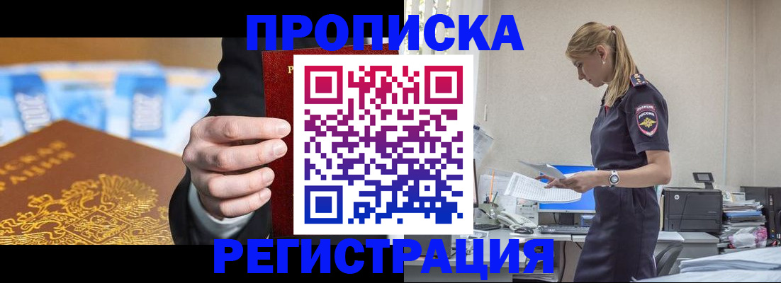 прописка от собственника в Одинцово