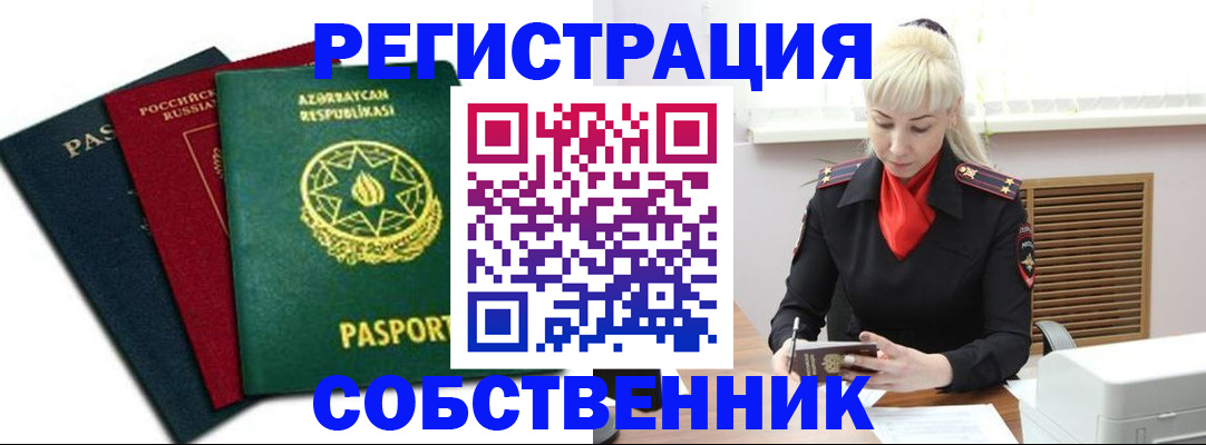 временная регистрация для всех в Одинцово