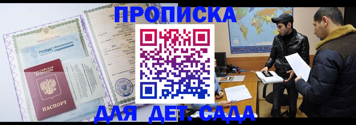 временная регистрация гарантия в Одинцово