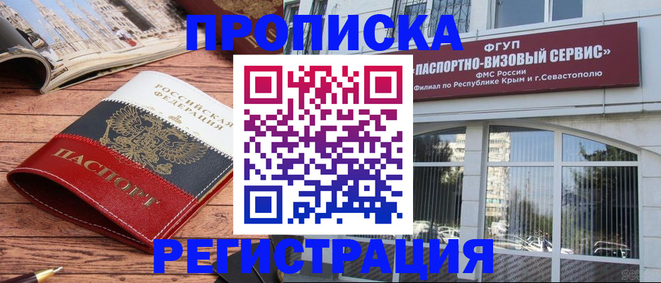 купить прописку в Одинцово